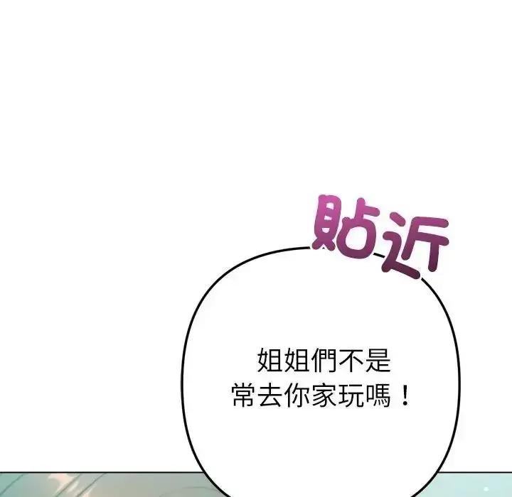 漫画《不只是朋友》第32话第81张图