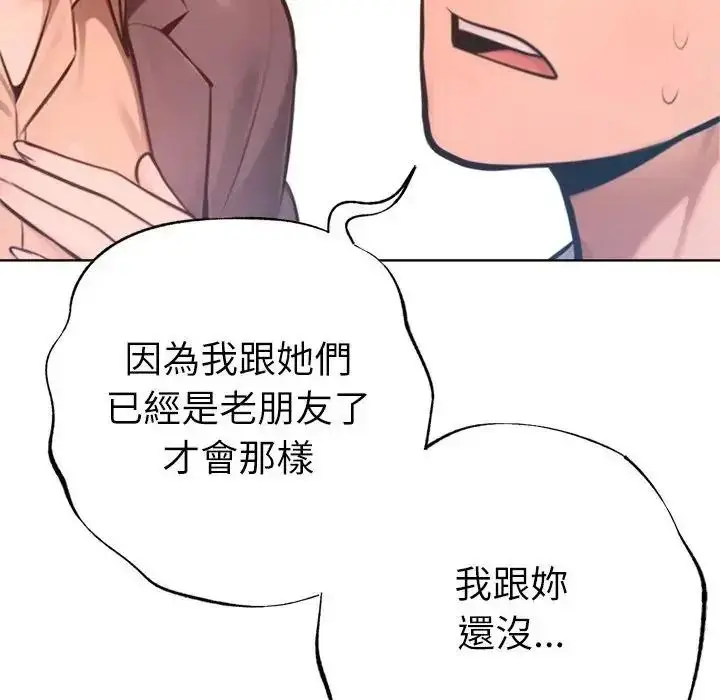 漫画《不只是朋友》第32话第83张图