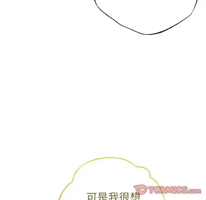 漫画《不只是朋友》第32话第84张图