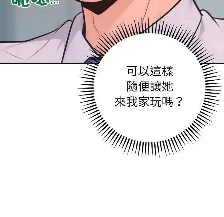 漫画《不只是朋友》第32话第89张图