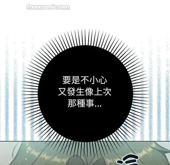 漫画《不只是朋友》第32话第90张图