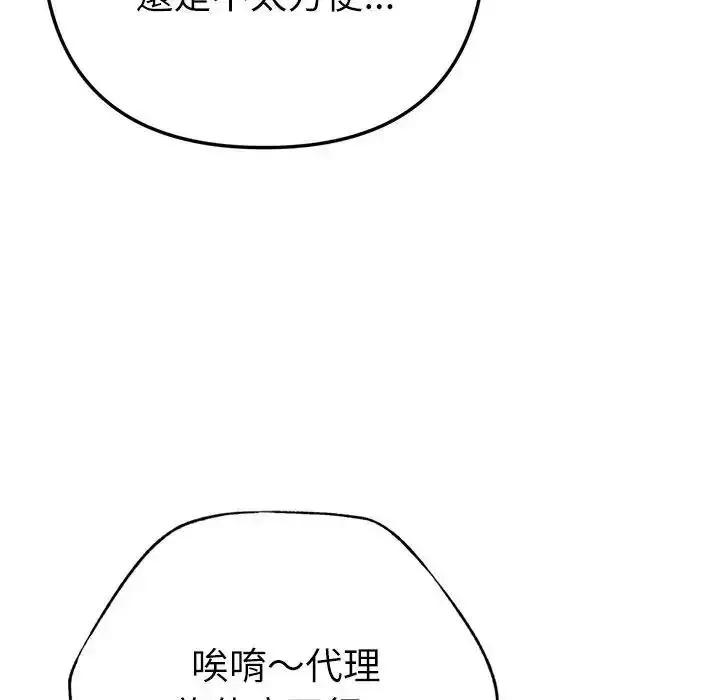 漫画《不只是朋友》第32话第96张图