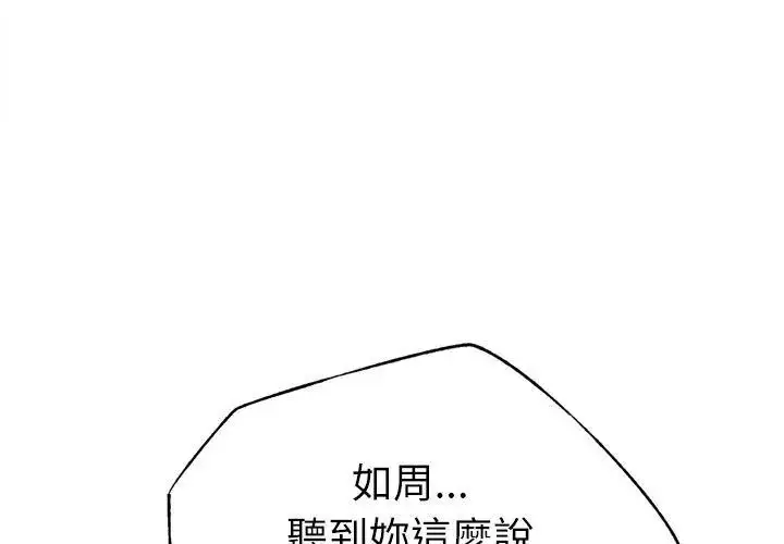 漫画《不只是朋友》第33话第107张图