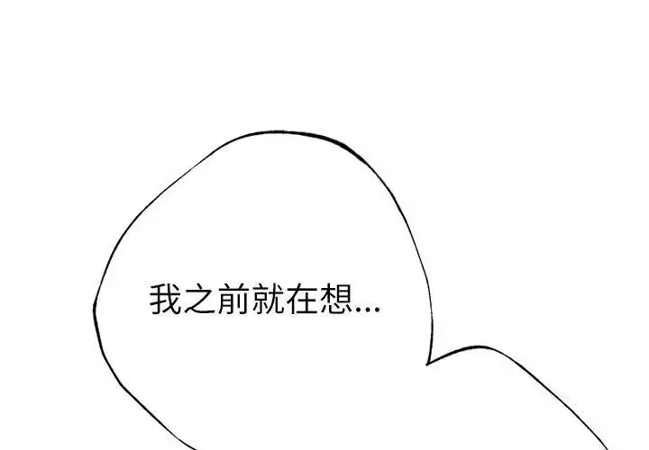 漫画《不只是朋友》第33话第110张图