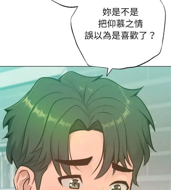 漫画《不只是朋友》第33话第111张图