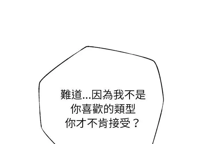 漫画《不只是朋友》第33话第116张图