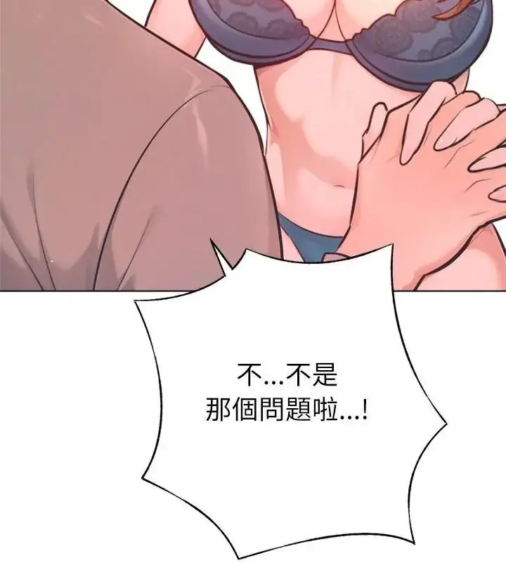 漫画《不只是朋友》第33话第118张图