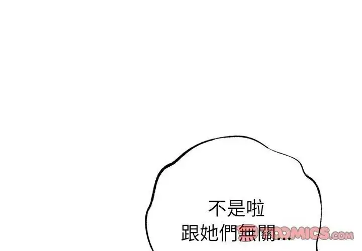 漫画《不只是朋友》第33话第122张图