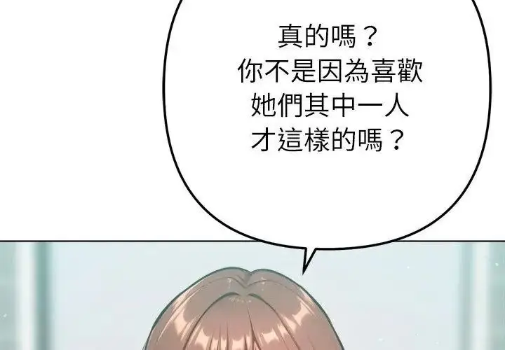 漫画《不只是朋友》第33话第125张图