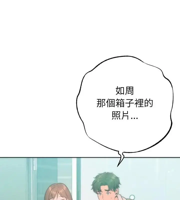 漫画《不只是朋友》第33话第13张图