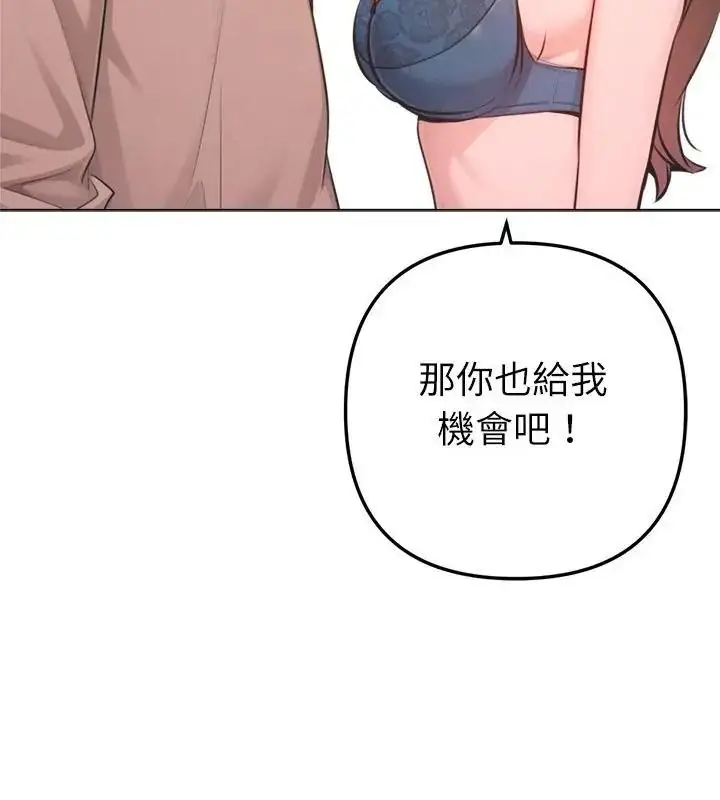 漫画《不只是朋友》第33话第136张图