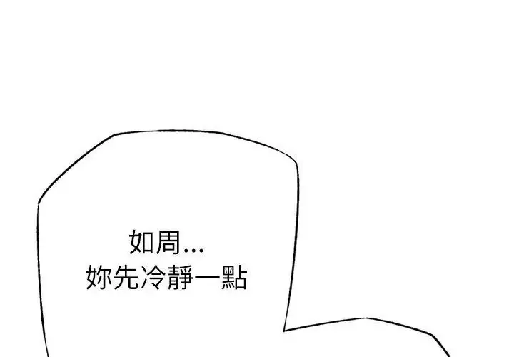 漫画《不只是朋友》第33话第137张图