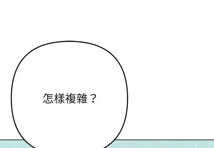 漫画《不只是朋友》第33话第140张图