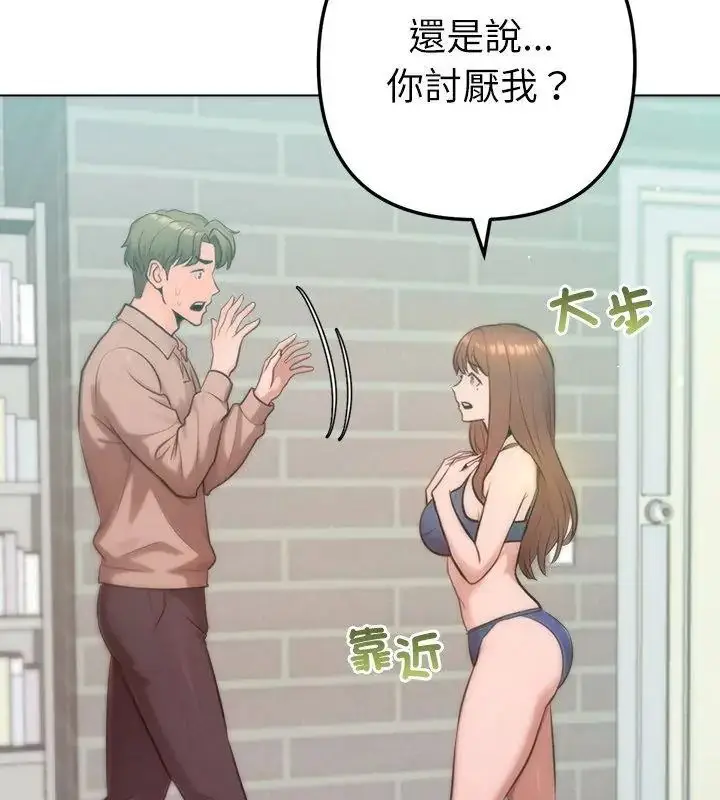 漫画《不只是朋友》第33话第144张图