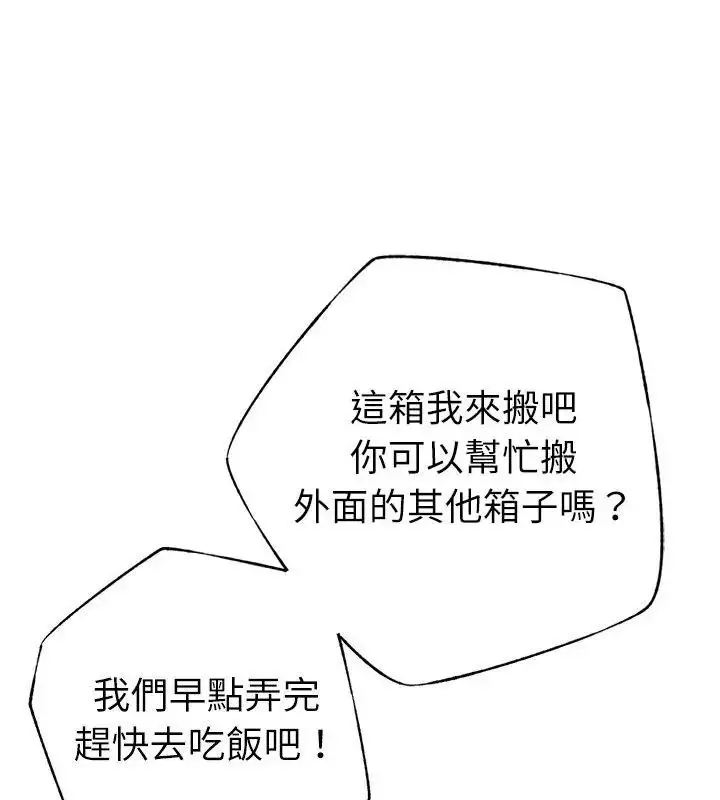漫画《不只是朋友》第33话第16张图