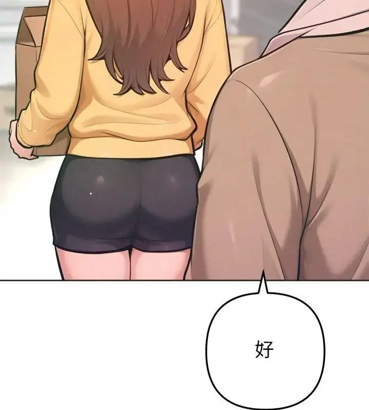 漫画《不只是朋友》第33话第18张图