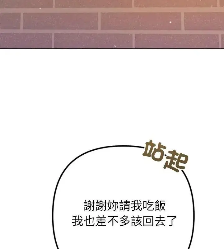 漫画《不只是朋友》第33话第43张图