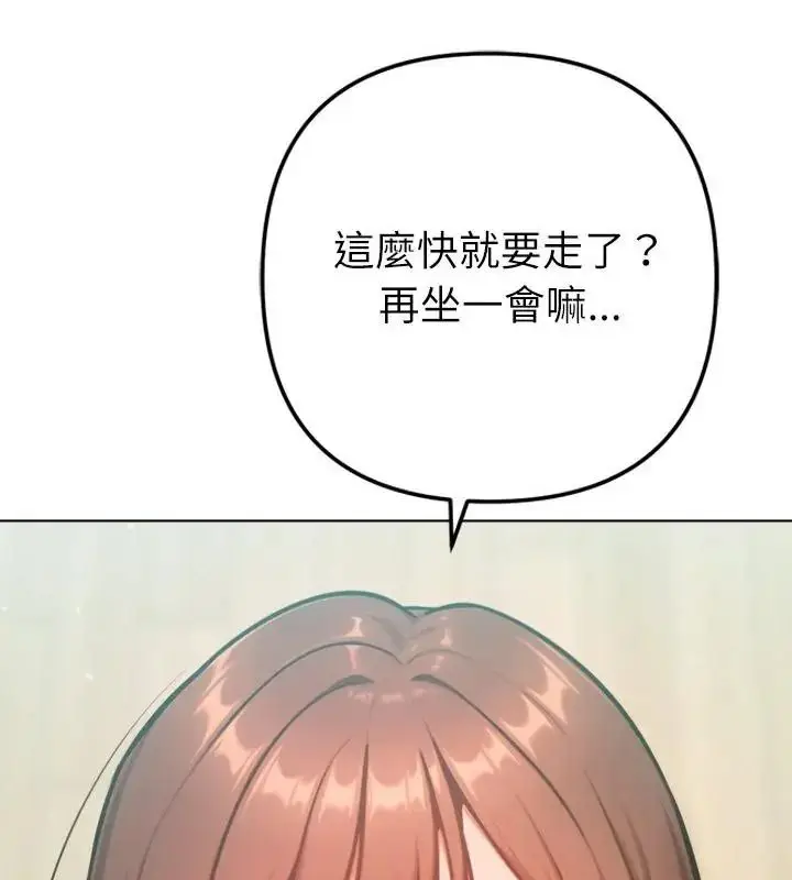 漫画《不只是朋友》第33话第46张图