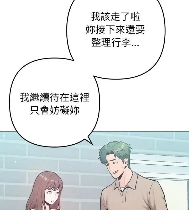 漫画《不只是朋友》第33话第49张图