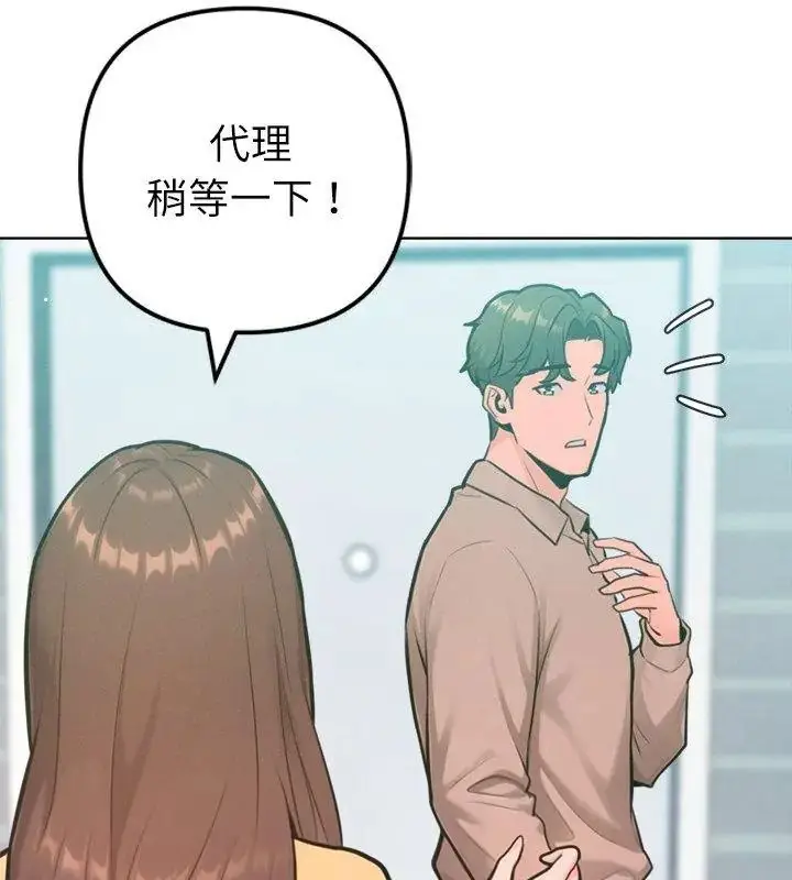 漫画《不只是朋友》第33话第54张图