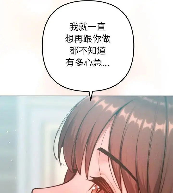 漫画《不只是朋友》第33话第78张图