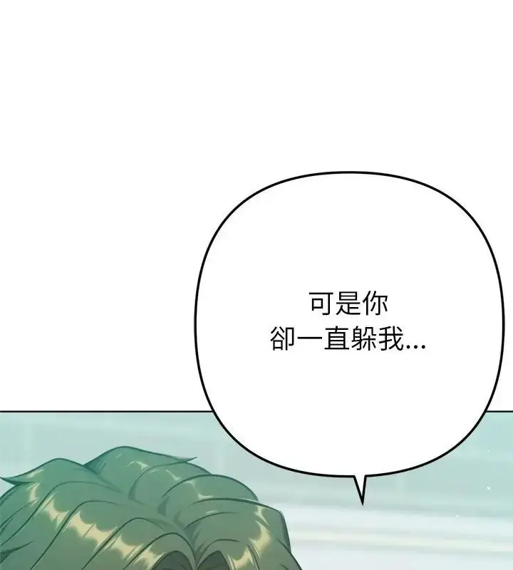 漫画《不只是朋友》第33话第82张图