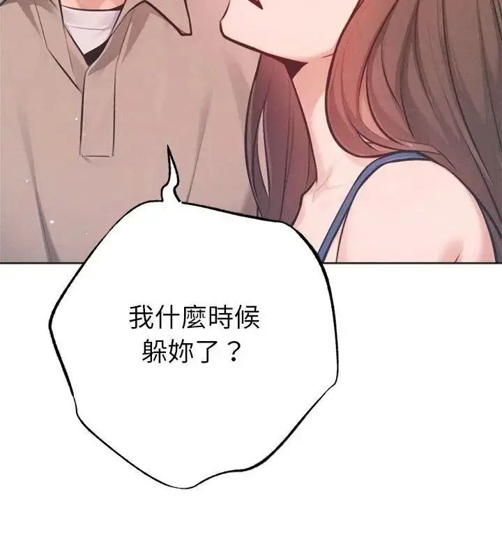 漫画《不只是朋友》第33话第84张图