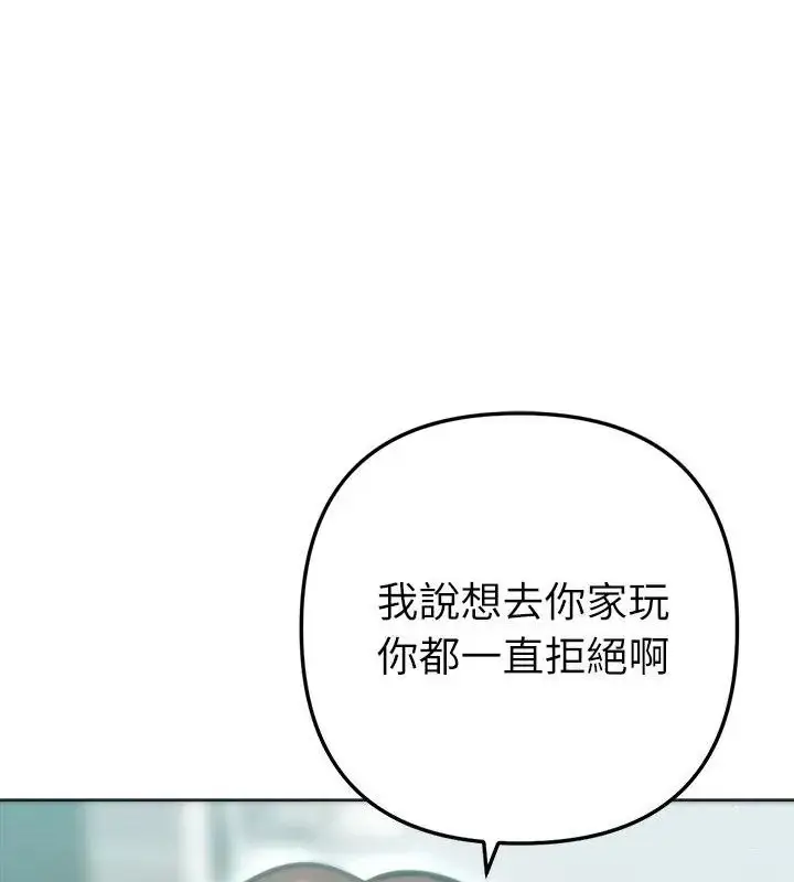 漫画《不只是朋友》第33话第85张图
