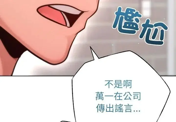 漫画《不只是朋友》第33话第89张图