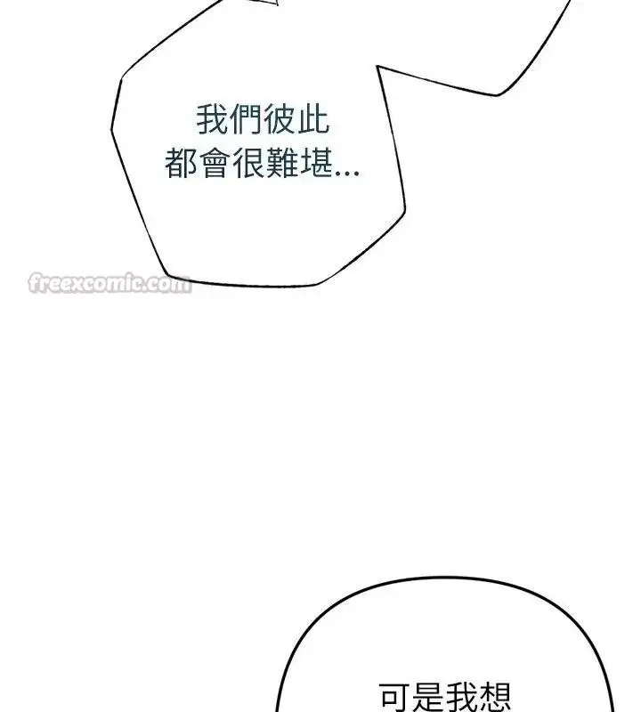 漫画《不只是朋友》第33话第90张图