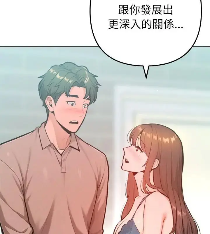 漫画《不只是朋友》第33话第91张图