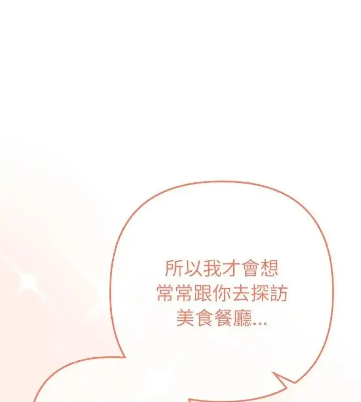 漫画《不只是朋友》第33话第93张图