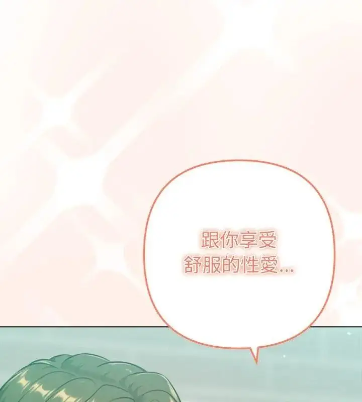 漫画《不只是朋友》第33话第96张图