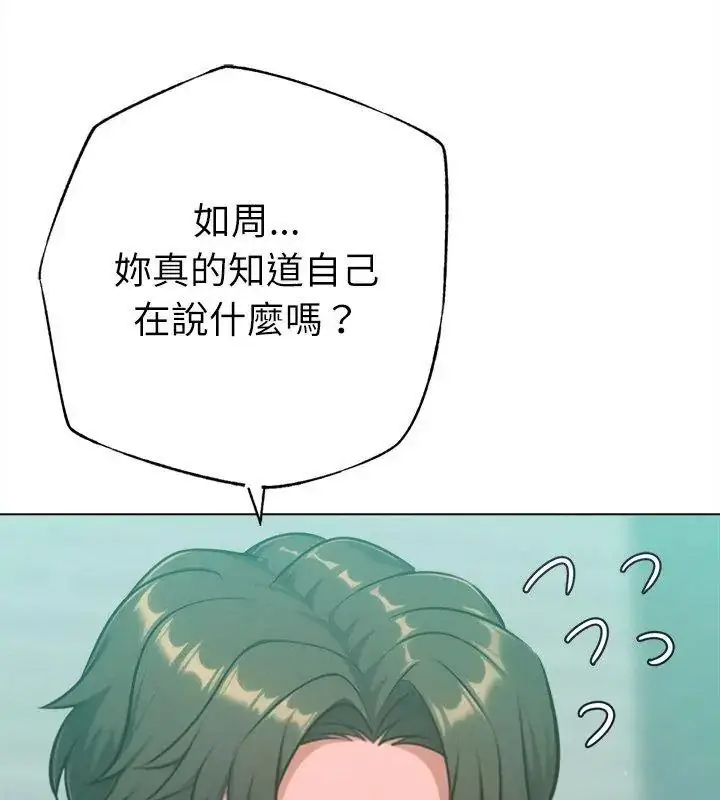 漫画《不只是朋友》第33话第99张图