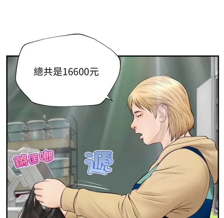 漫画《无限轮回的一天》第1话第145张图