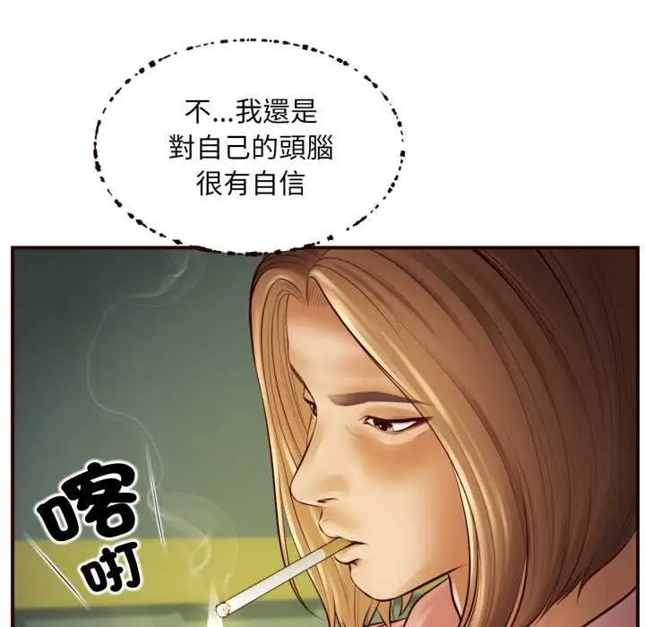 漫画《无限轮回的一天》第1话第84张图