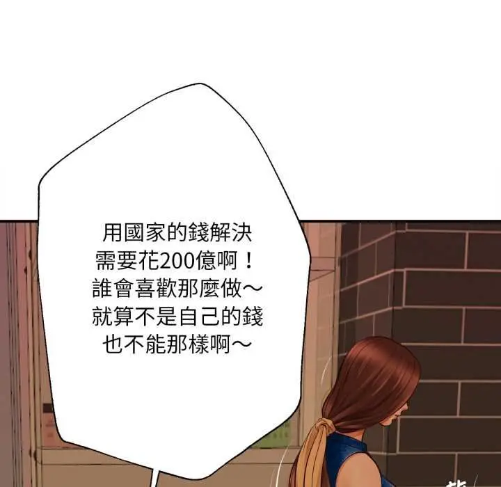 漫画《无限轮回的一天》第2话第140张图
