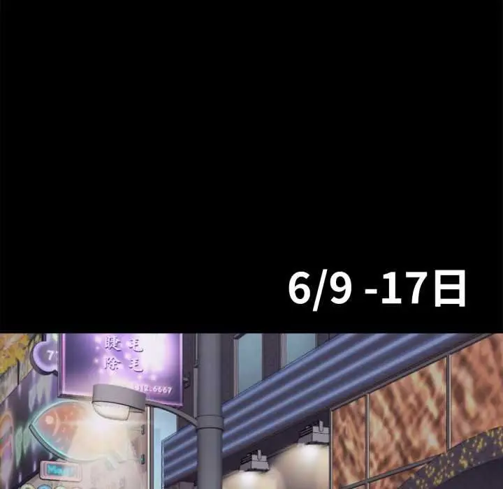 漫画《无限轮回的一天》第3话第115张图