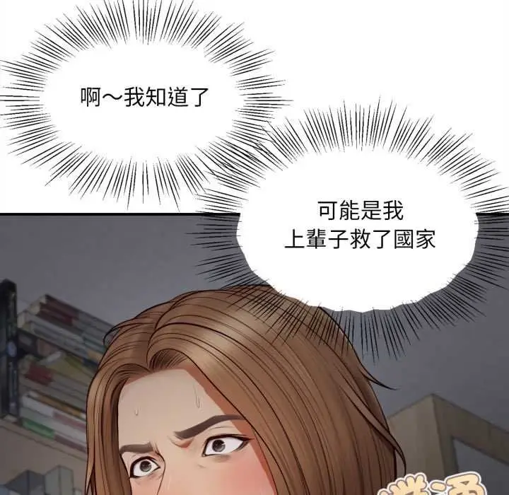 漫画《无限轮回的一天》第3话第88张图