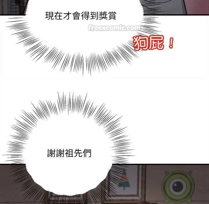 漫画《无限轮回的一天》第3话第90张图