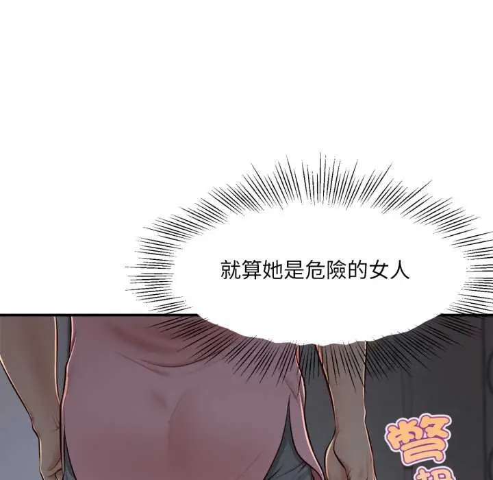 漫画《无限轮回的一天》第3话第93张图