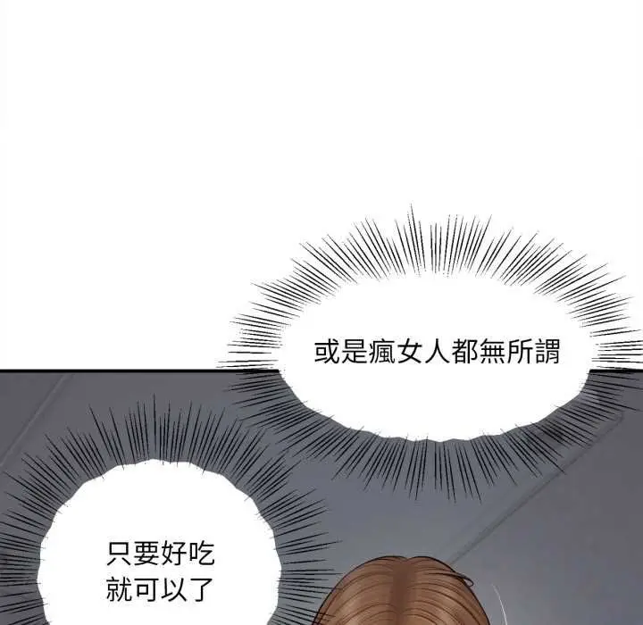 漫画《无限轮回的一天》第3话第95张图