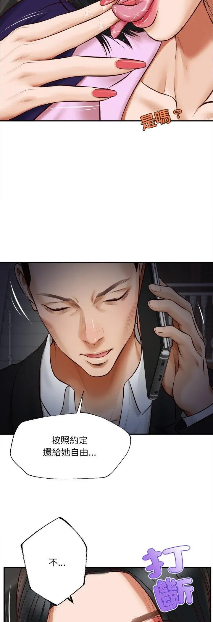 漫画《无限轮回的一天》第4话第14张图