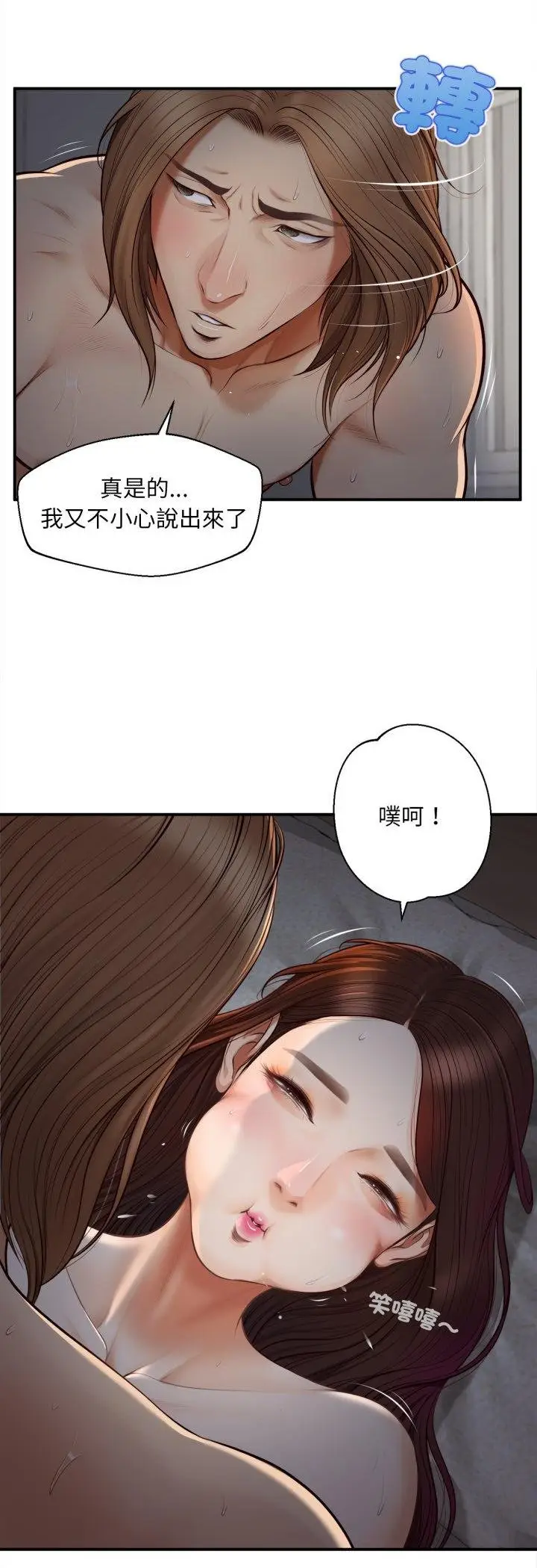漫画《无限轮回的一天》第4话第42张图