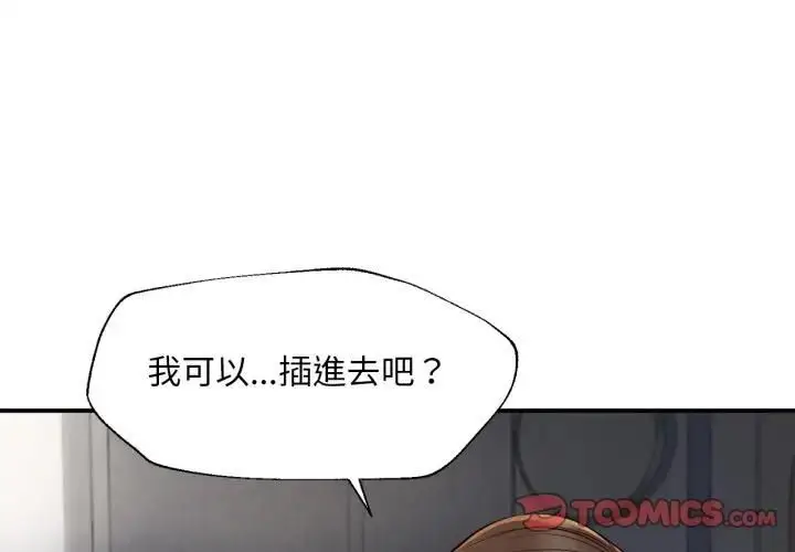 漫画《无限轮回的一天》第5话第3张图