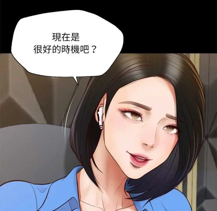 漫画《无限轮回的一天》第6话第103张图
