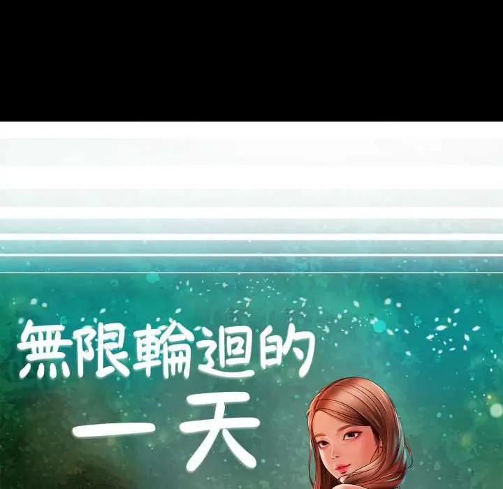 漫画《无限轮回的一天》第6话第13张图