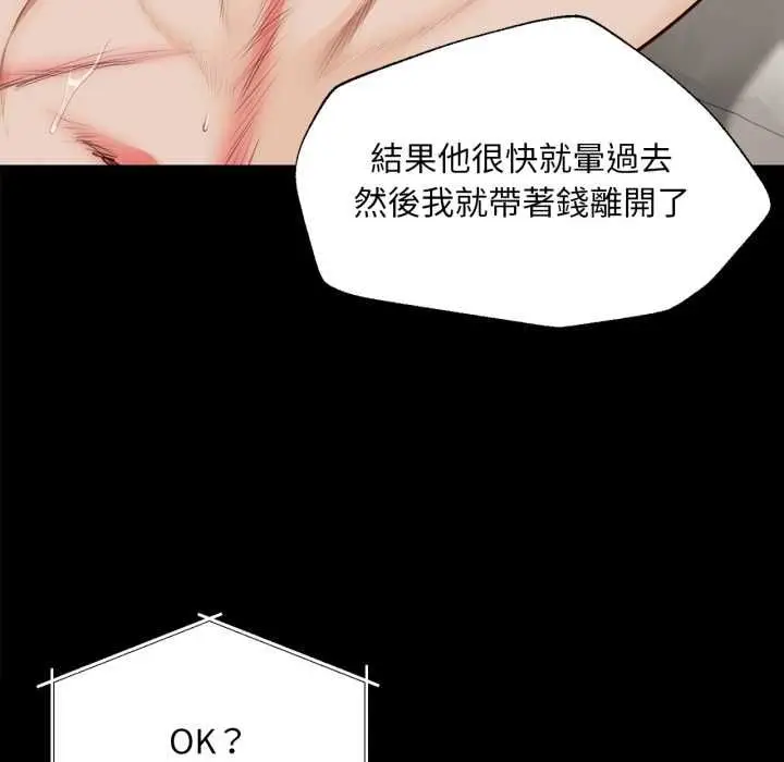漫画《无限轮回的一天》第6话第89张图
