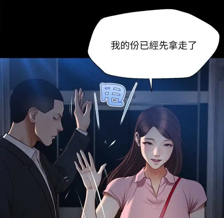 漫画《无限轮回的一天》第6话第95张图