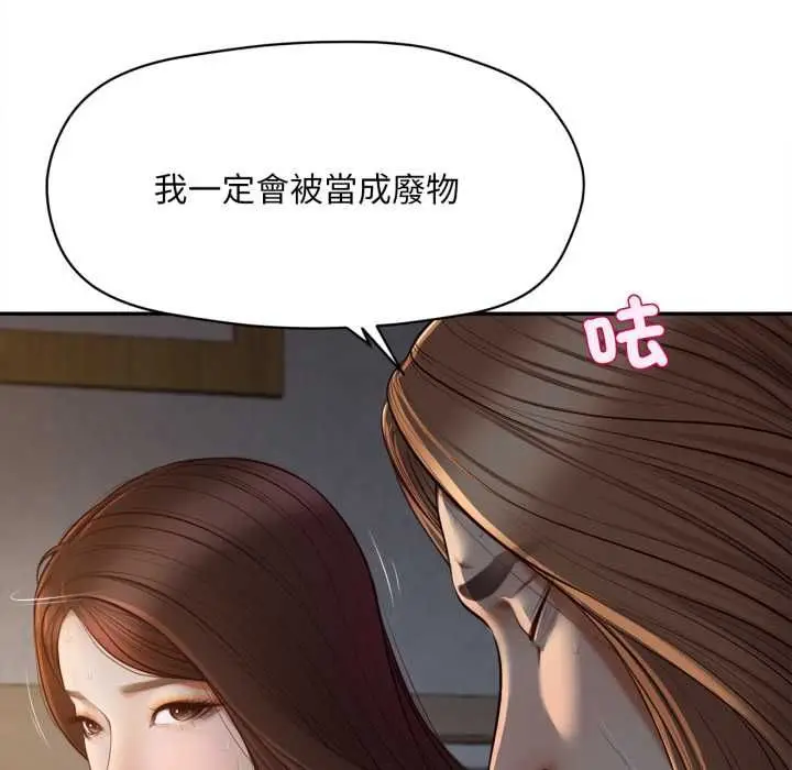 漫画《无限轮回的一天》第8话第119张图
